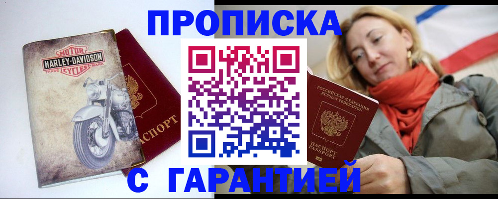 временная регистрация недорого в Абдулино