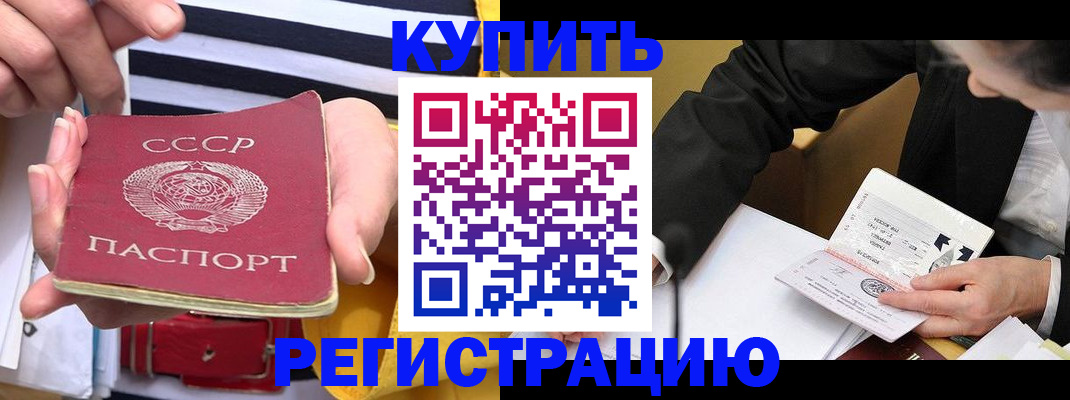 купить прописку в Абдулино