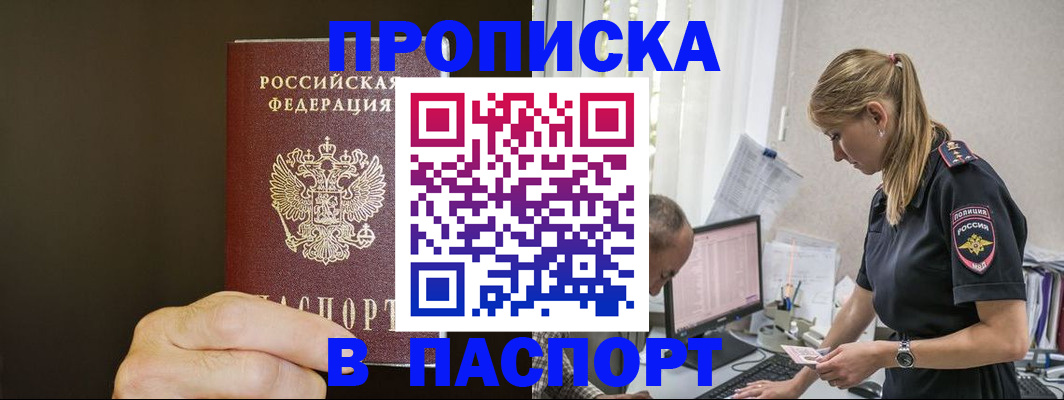 временная прописка в Абдулино