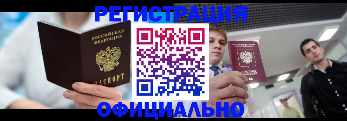 временная прописка в Абдулино